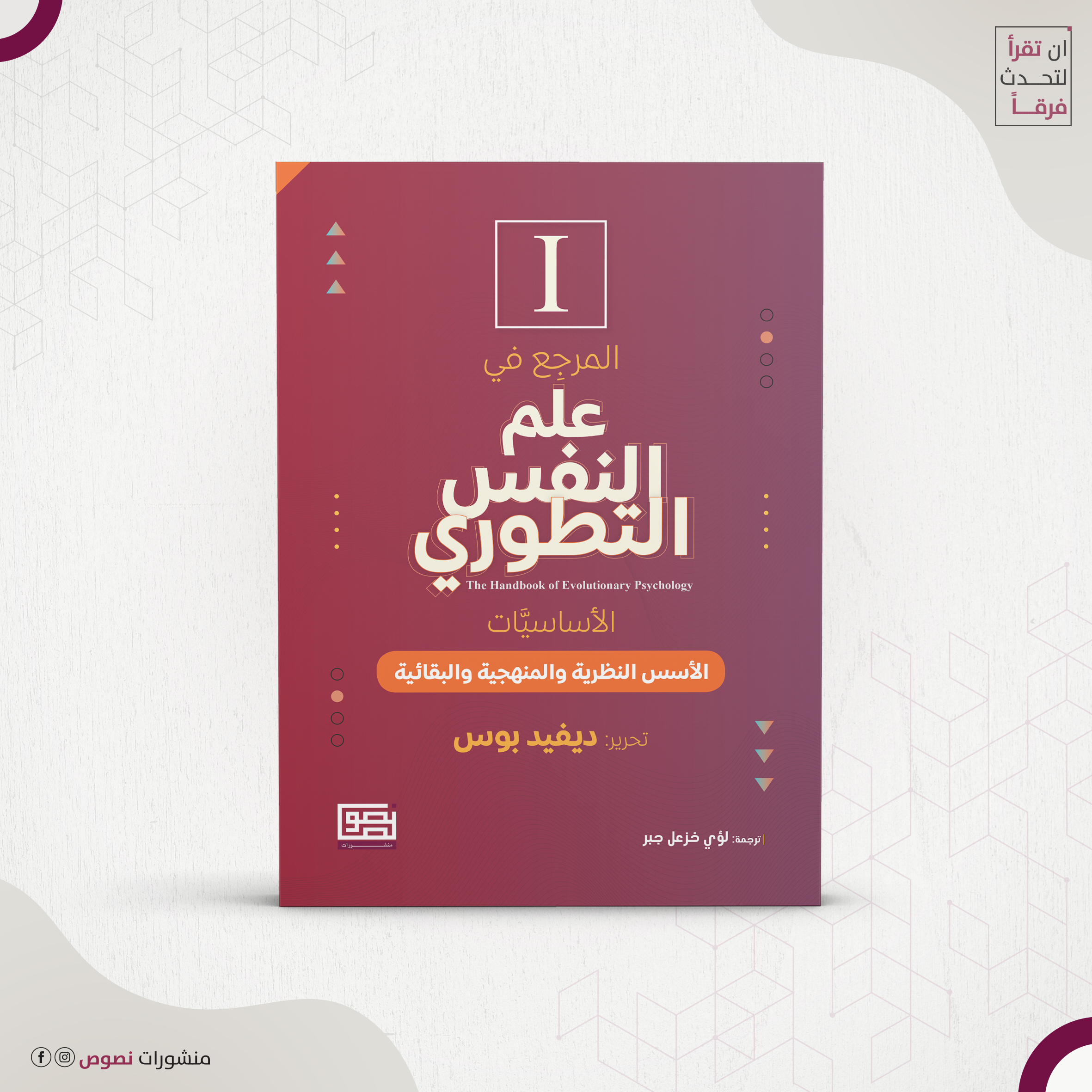 علم النفس التطوري I